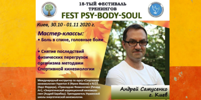 Выставка PSY-BODY-SOUL 2020